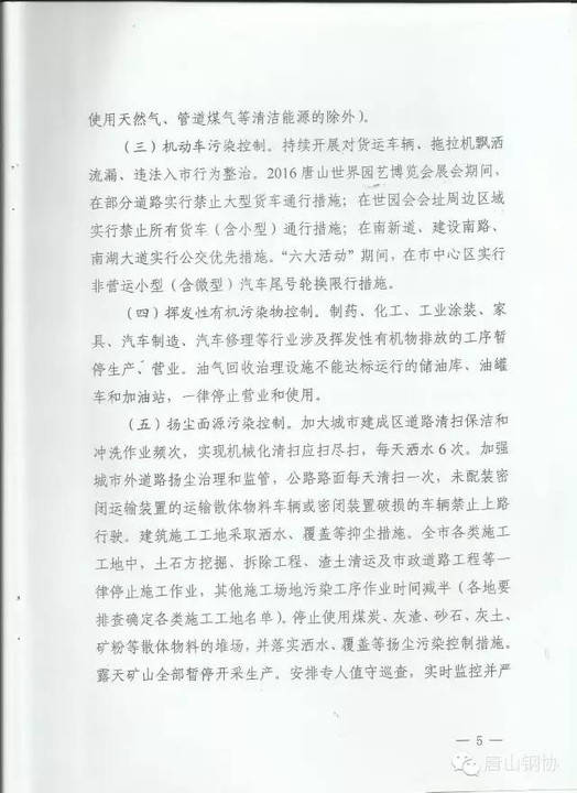 “唐山车行无阻，限号动态速递”