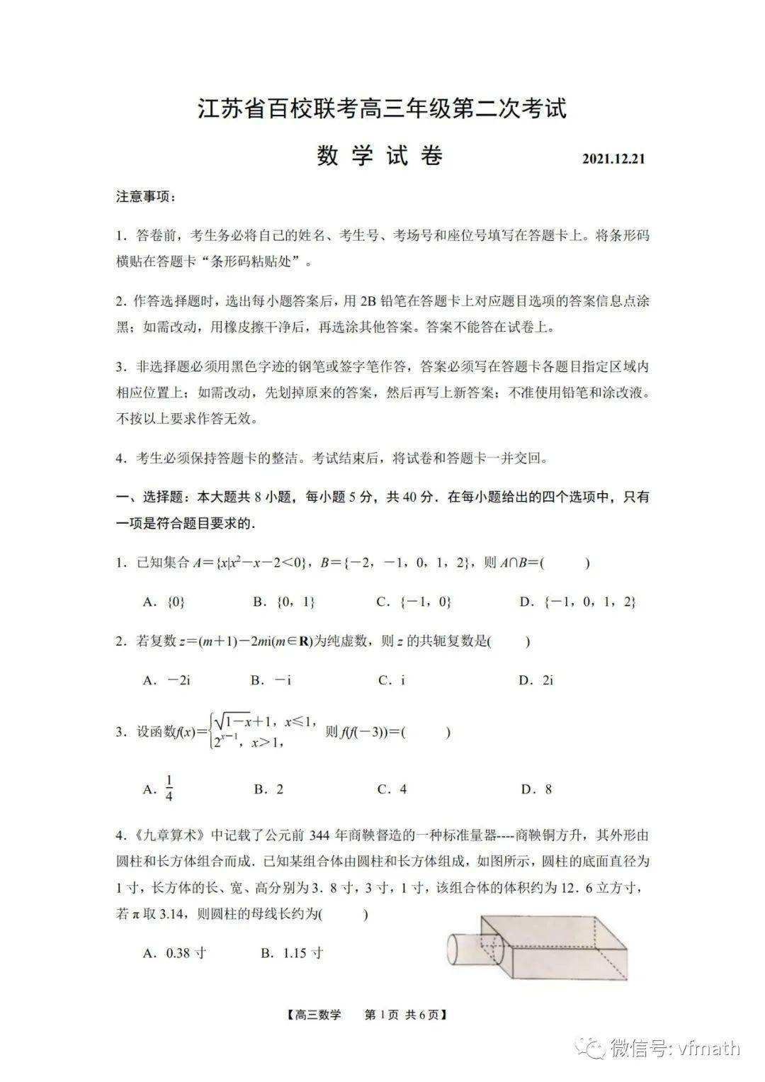 探索江苏高三数学巅峰之作——青春挑战试卷大放异彩