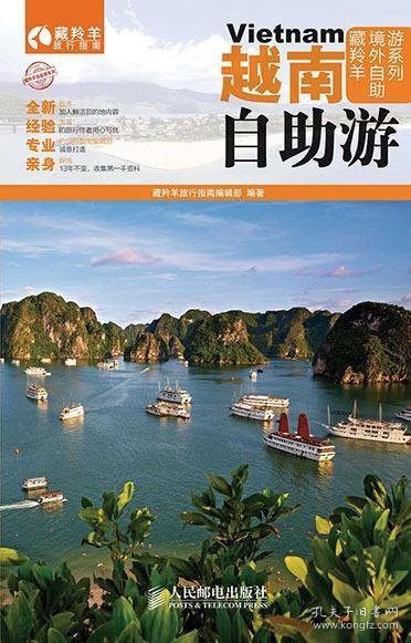 越南旅行资讯速递