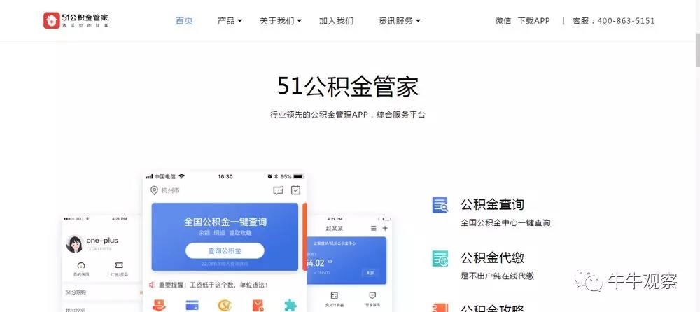 “51公积金管家V最新版发布”