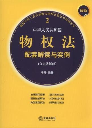 全新物权法全文解读