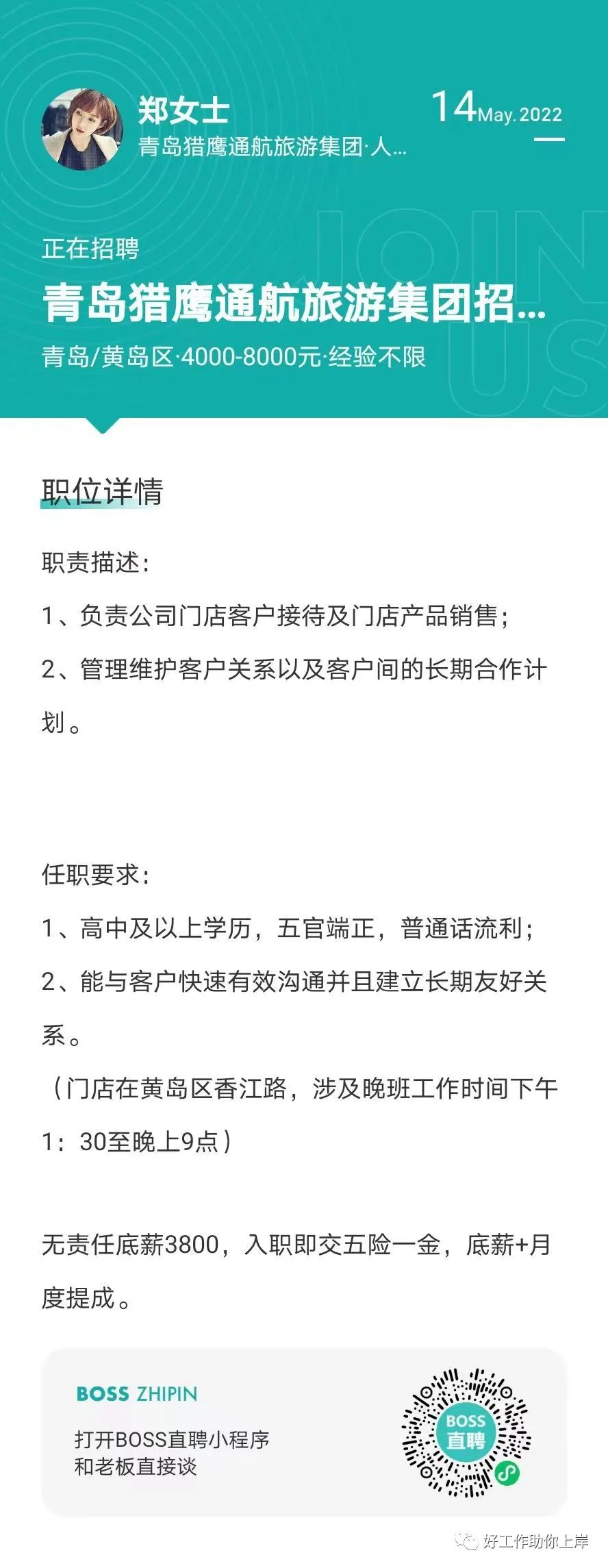 胶南招聘资讯速递