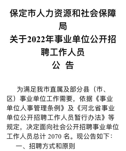 保定市最新招聘资讯速递