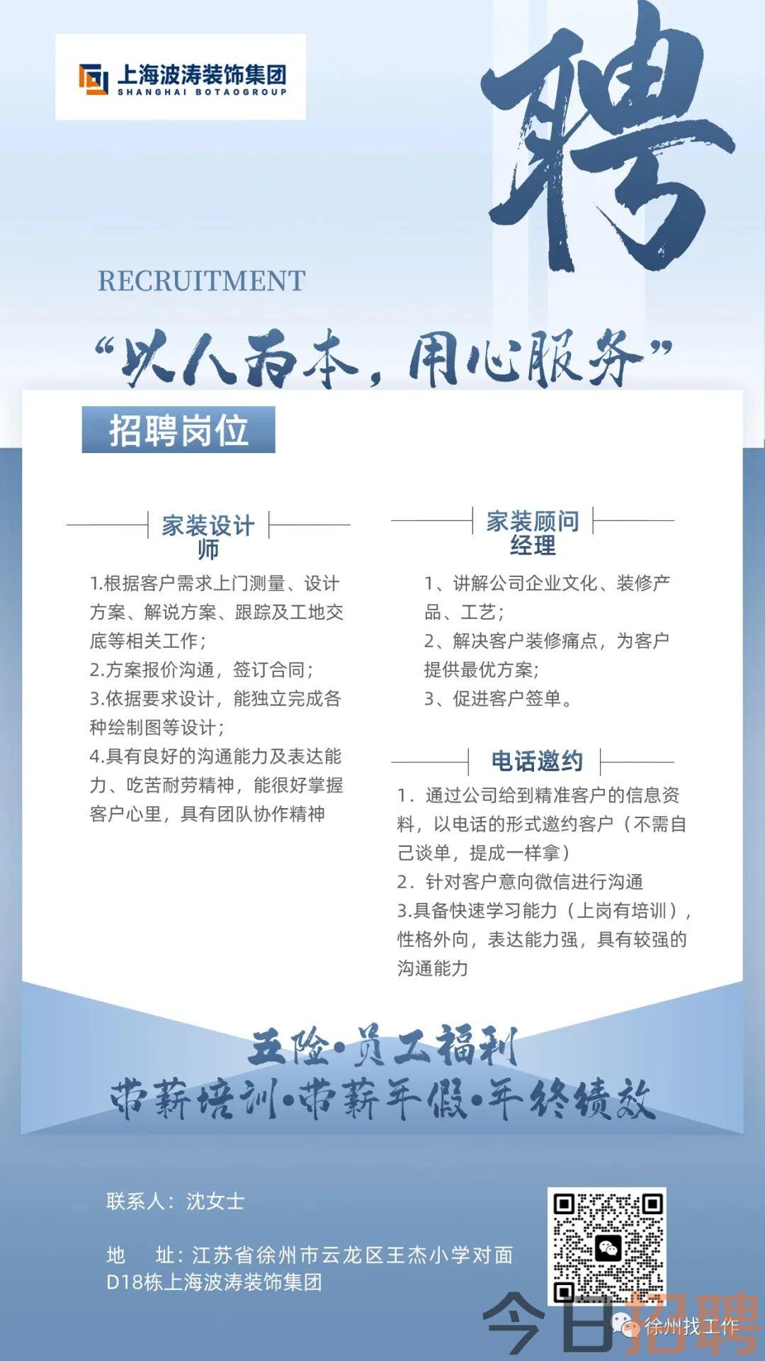 聚焦徐州，罗特艾德招聘新篇章——最新职位热招中！