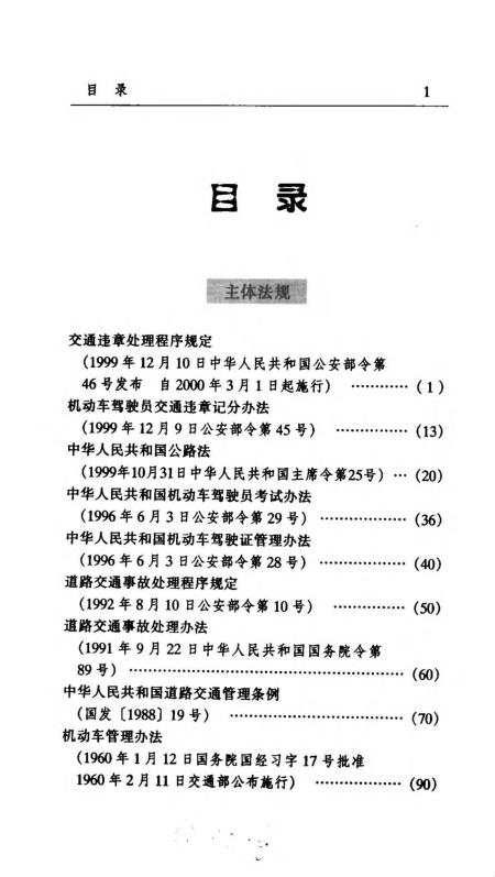 全新解读：交通法规最新修订要点汇编