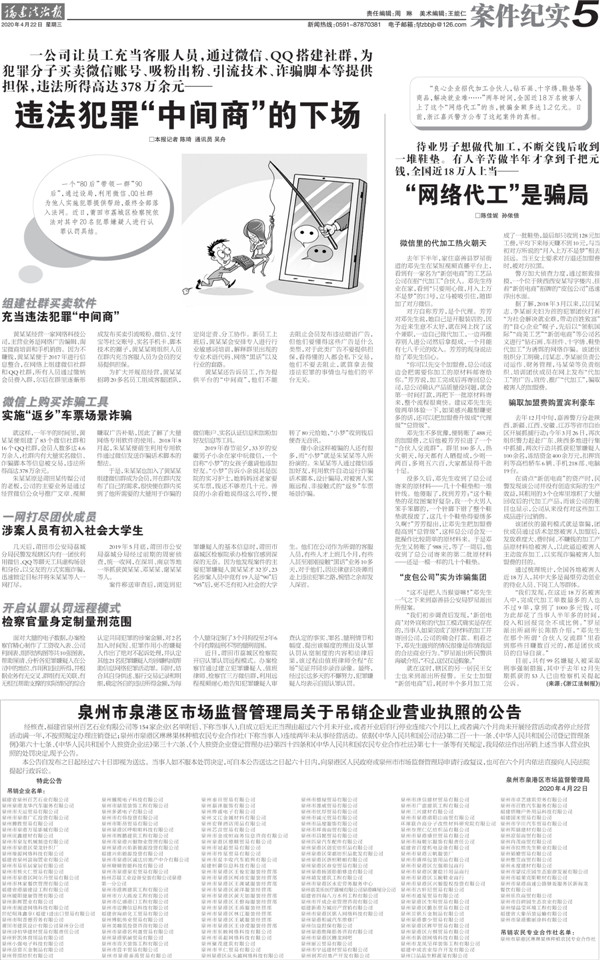 《福建法治报》最新电子版资讯速递